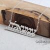 Personalized Hebrew Name Necklace with Zircon Sterling Silver Jewish Jewelry - handmade in Israel