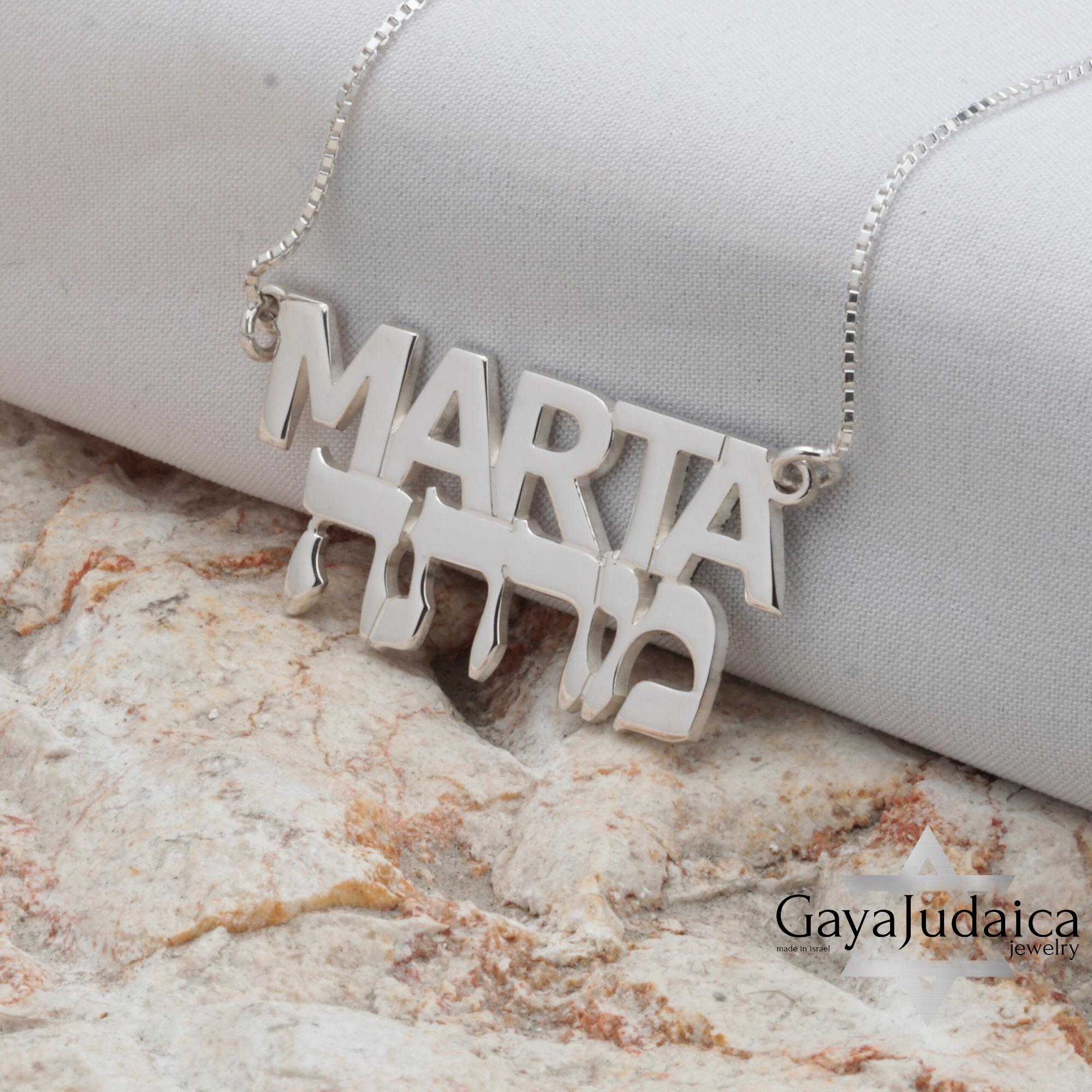 Personalized Two Names Necklace Hebrew & English, Sterling Silver Jewish Jewelry Gift-Mother's Personalized Two Names Necklace Hebrew & English, Sterling Silver Jewish Jewelry Gift-Mother's