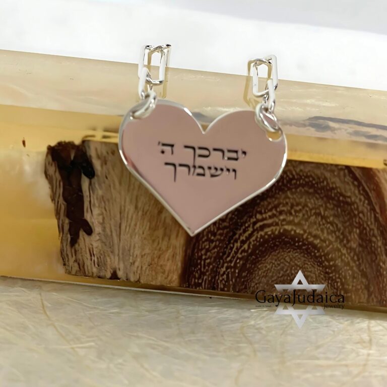 Hebrew Engraved Sterling Silver Heart Pendant Necklace: Judaica Jewelry - handmade in Israel