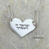 Hebrew Engraved Sterling Silver Heart Pendant Necklace: Judaica Jewelry - handmade in Israel