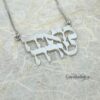 Personalized two name Hebrew nameplate, handmade in Israel