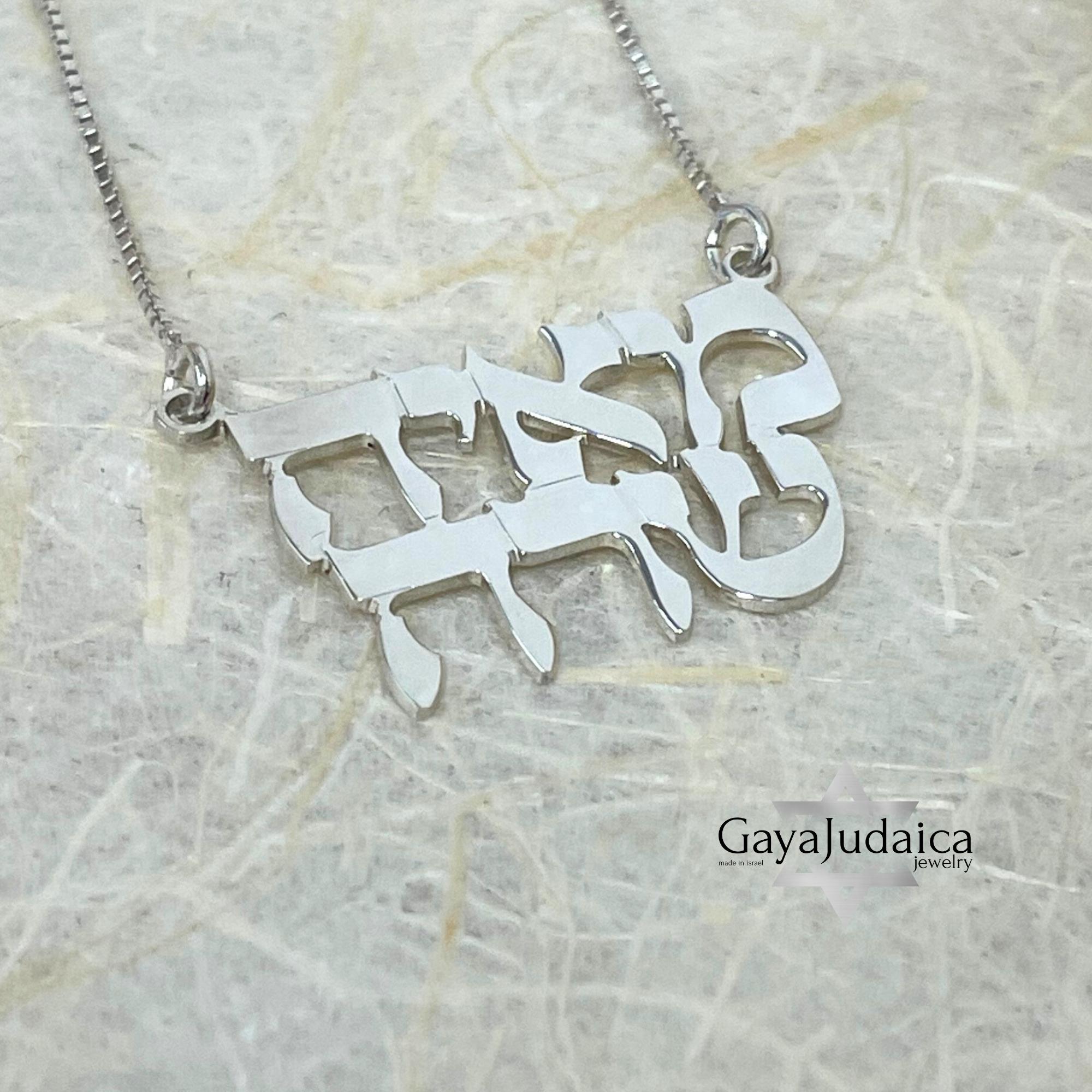Two Name Hebrew Necklace, Personalized Sterling Silver Nameplate Two Name Hebrew Necklace, Personalized Sterling Silver Nameplate