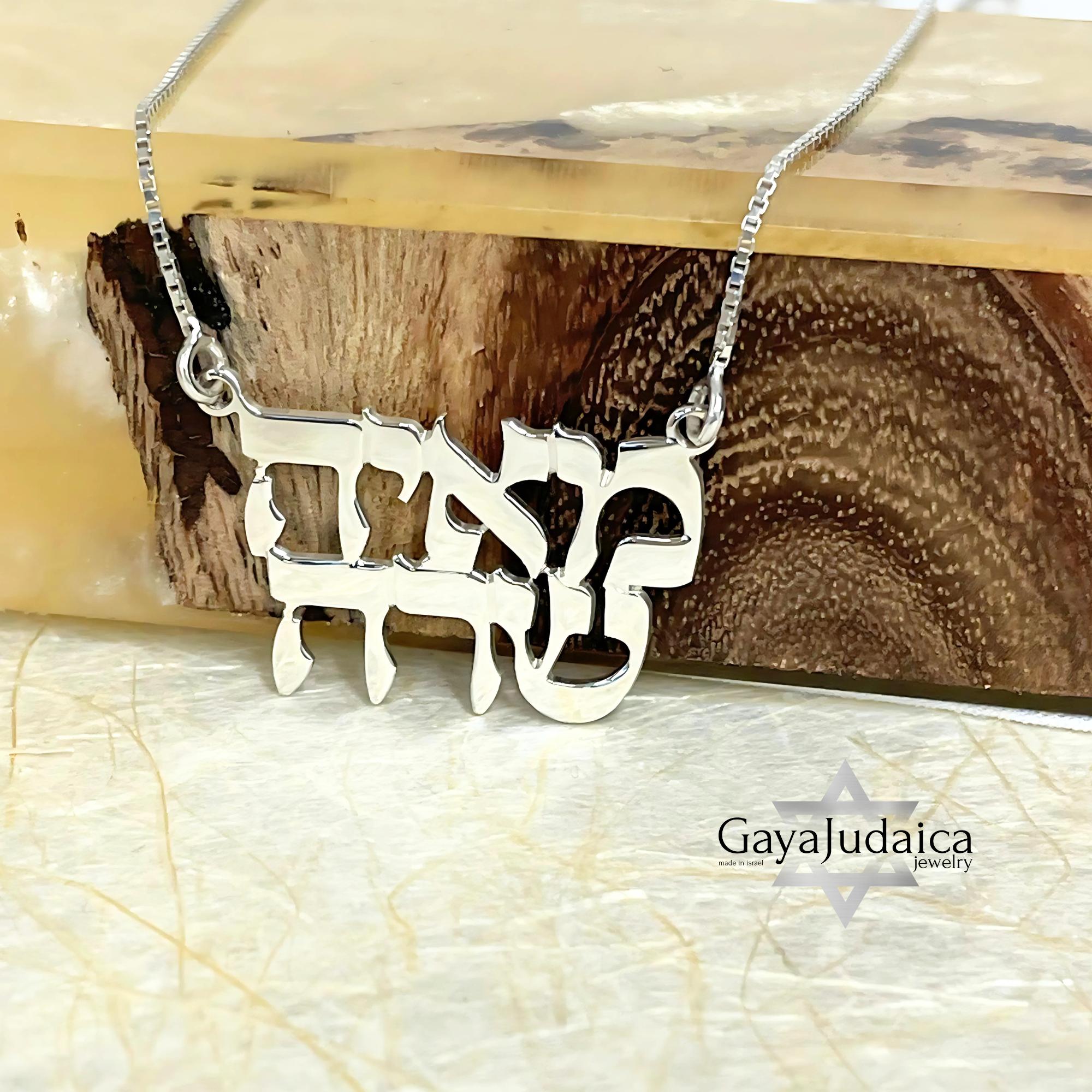 Two Name Hebrew Necklace, Personalized Sterling Silver Nameplate Two Name Hebrew Necklace, Personalized Sterling Silver Nameplate