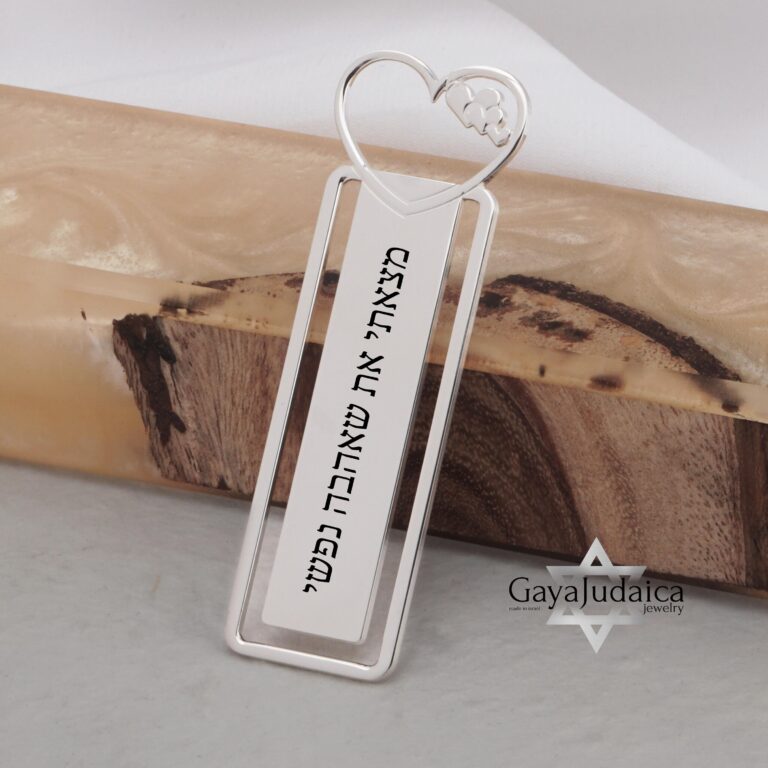 Sterling Silver Heart Bookmark: Hebrew/English Engraving, Judaica Gift