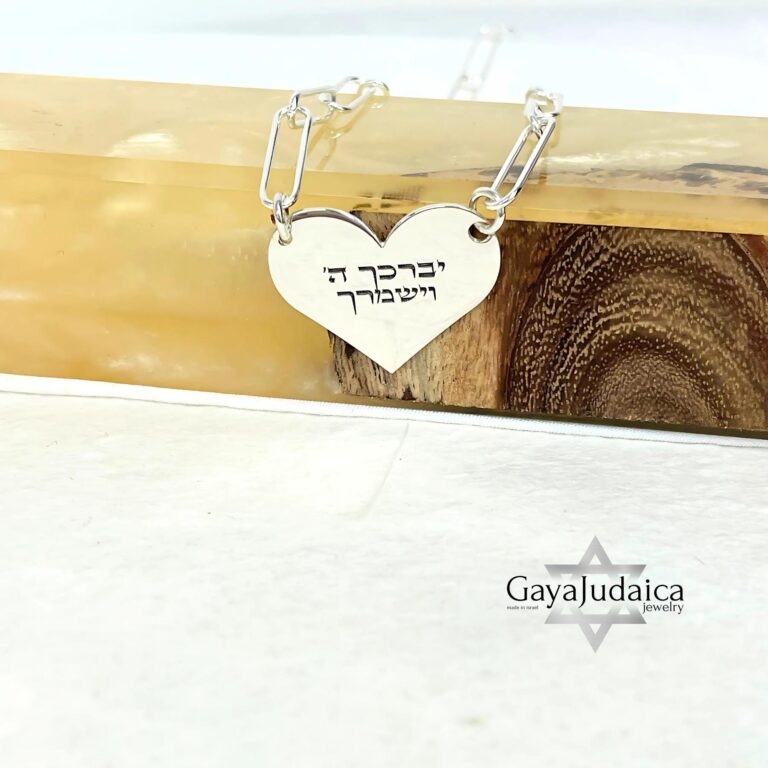 Hebrew Engraved Sterling Silver Heart Pendant Necklace: Judaica Jewelry
