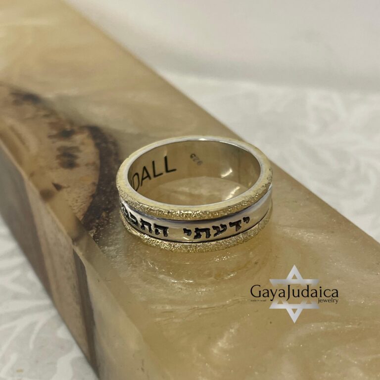 Two-tone Bible Verse Ring Sparkling on the Sides: Sterling Silver and 14K Gold Judaica