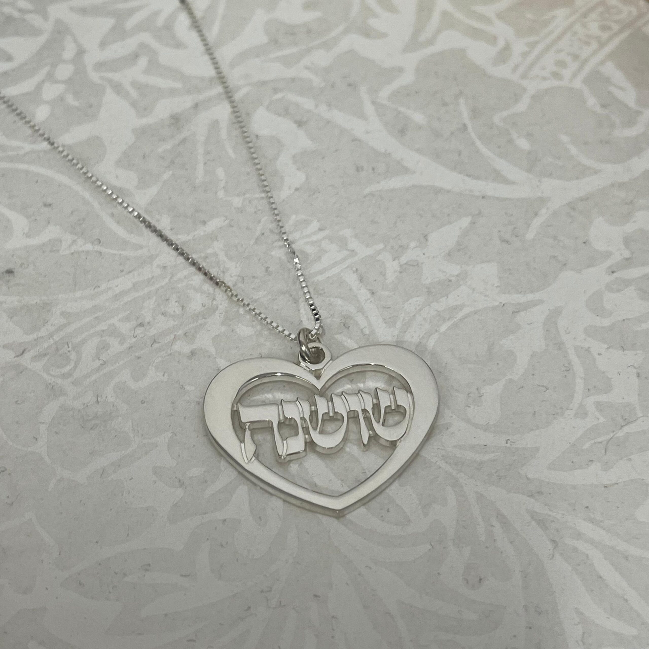 Hebrew Name Heart Necklace, Personalized Jewish Jewelry, Sterling Silver- Mother's Day gifts Hebrew Name Heart Necklace, Personalized Jewish Jewelry, Sterling Silver- Mother's Day gifts