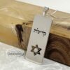 Engraved Sterling Silver Star of David Necklace: Hebrew Name Pendant, Judaica Gift - handmade in Israel