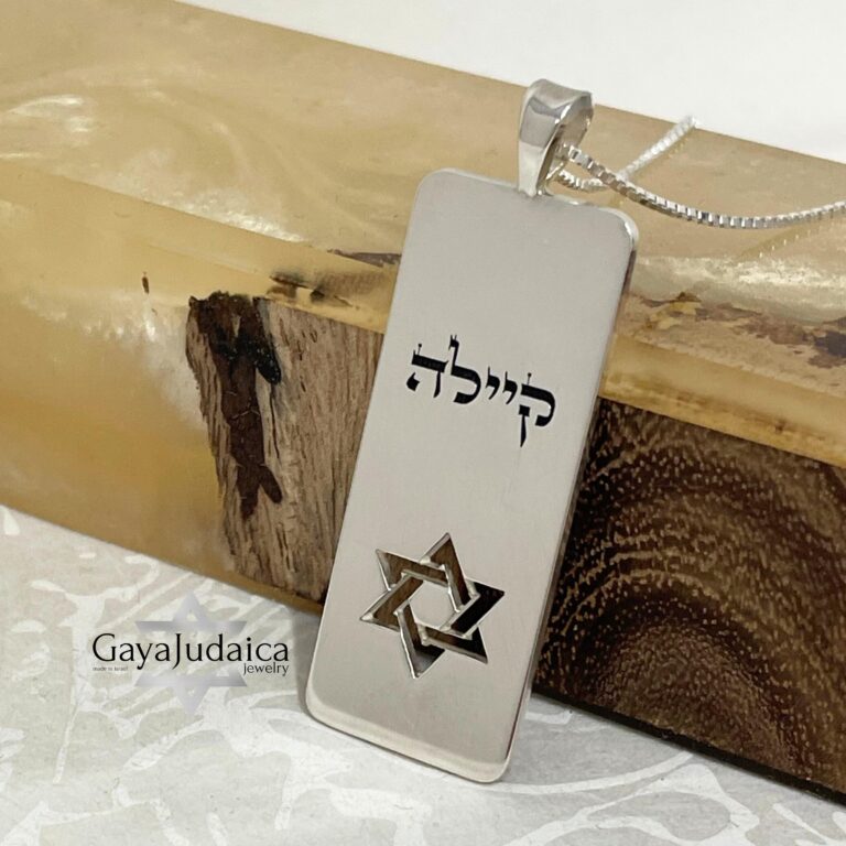 Engraved Sterling Silver Star of David Necklace: Hebrew Name Pendant, Judaica Gift - handmade in Israel