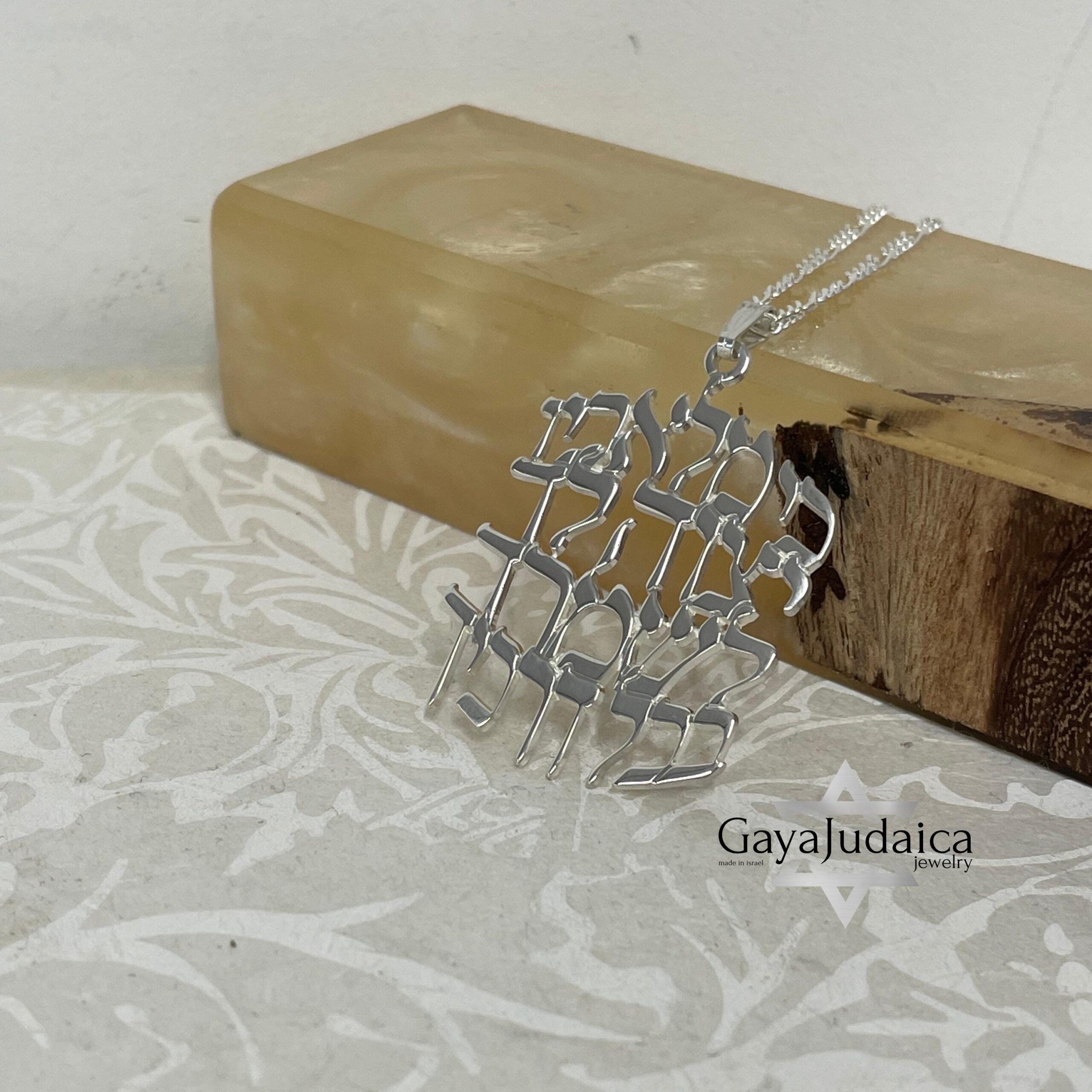 Sterling Silver Hebrew Bible Verse Necklace, Handmade Israeli Jewelry Sterling Silver Hebrew Bible Verse Necklace, Handmade Israeli Jewelry