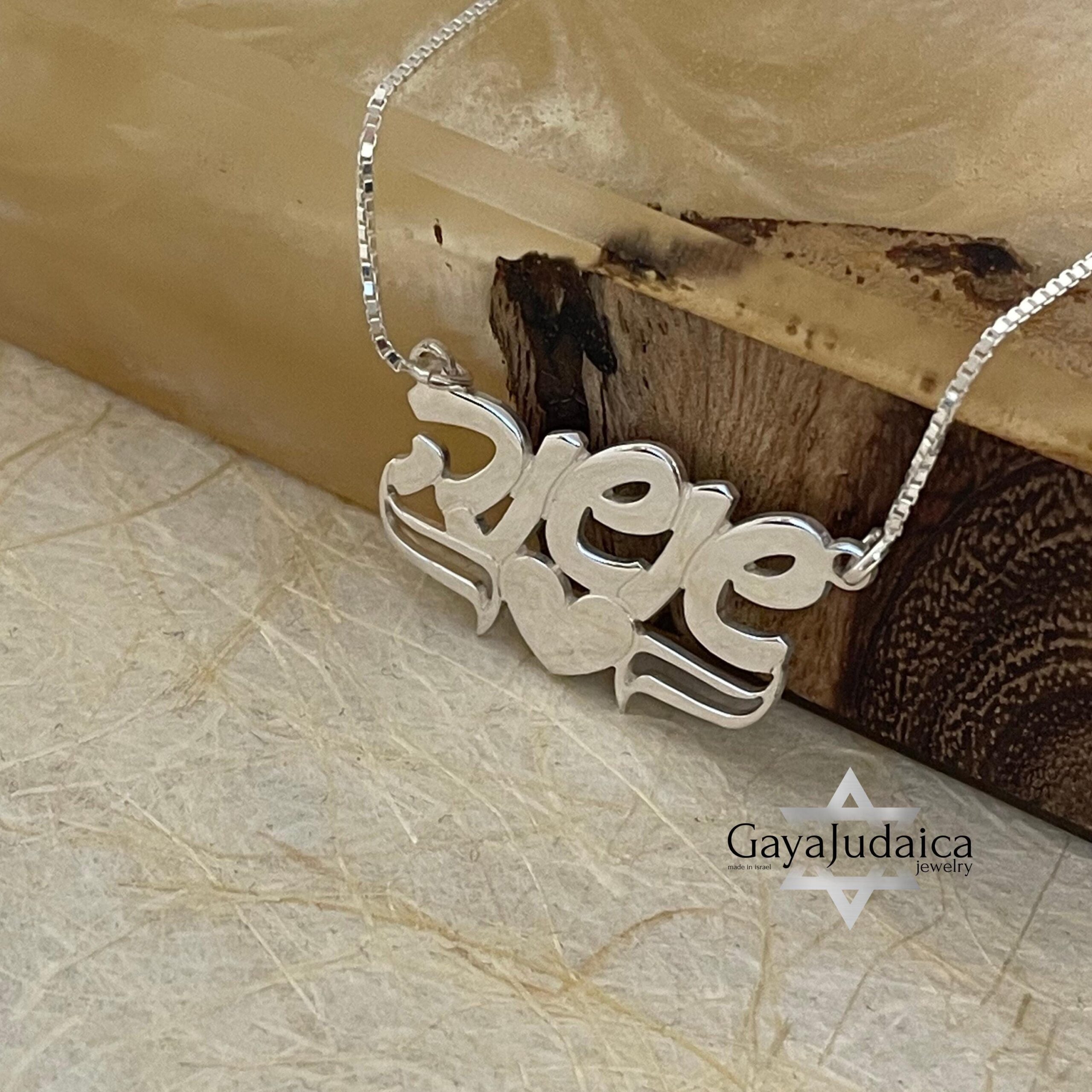 Custom Name Necklace in Hebrew, Sterling Silver Block Letters 17mm, Gold or Rose Plated Custom Name Necklace in Hebrew, Sterling Silver Block Letters 17mm, Gold or Rose Plated