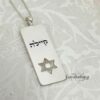 Engraved Sterling Silver Star of David Necklace: Hebrew Name Pendant, Judaica Gift - handmade in Israel
