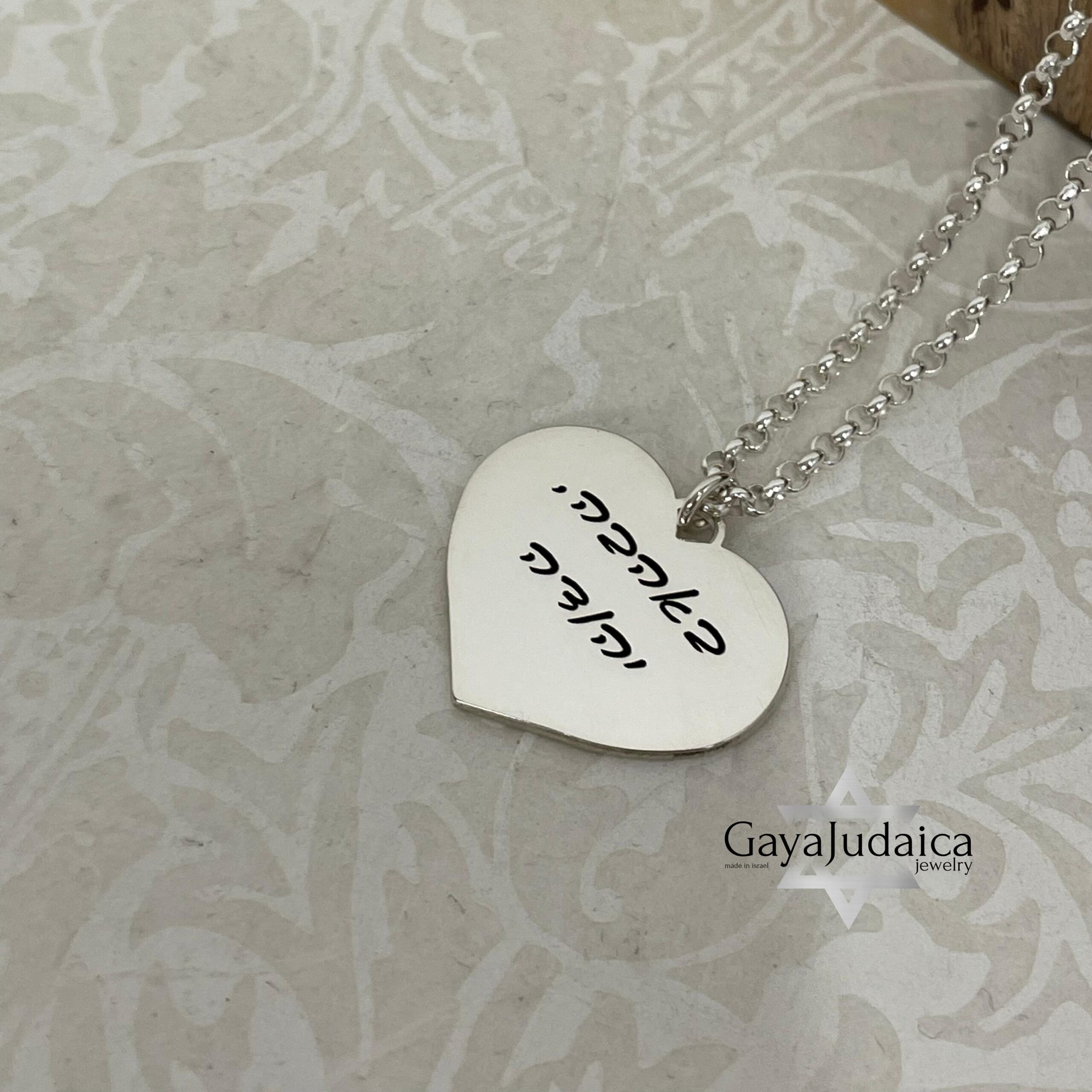 Personalized Heart Pendant, Sterling Silver Judaica Necklace, Gift from Israel- Mother's Day g Personalized Heart Pendant, Sterling Silver Judaica Necklace, Gift from Israel- Mother's Day g