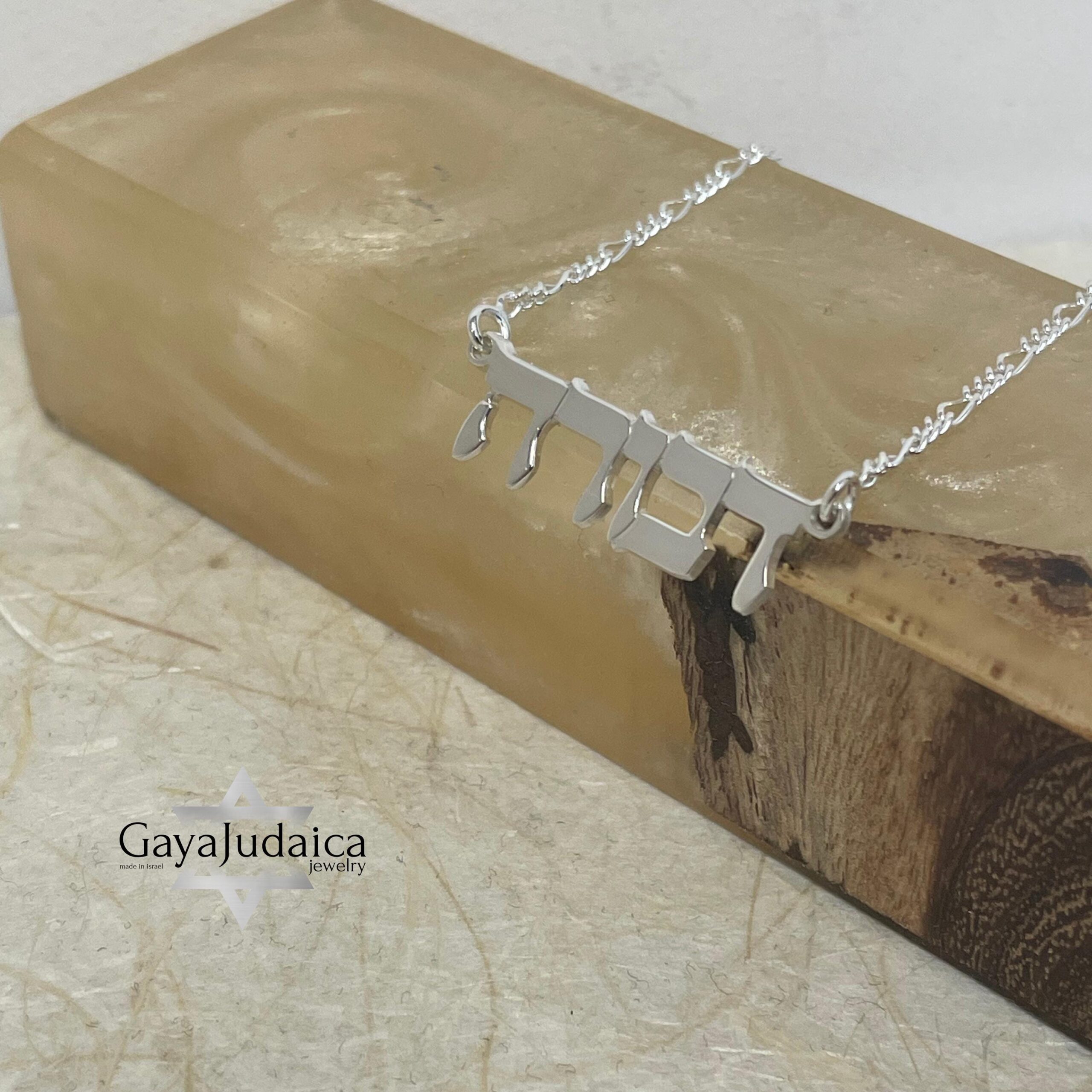Hebrew Name Necklace, Personalized Sterling Silver Jewish Name Jewelry Hebrew Name Necklace, Personalized Sterling Silver Jewish Name Jewelry
