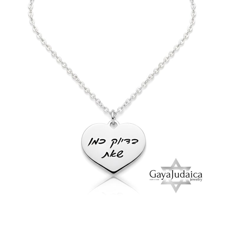 Personalized Heart Pendant: Sterling Silver Judaica Necklace, Gift from Israel- Mother's Day gifts - handmade in Israel