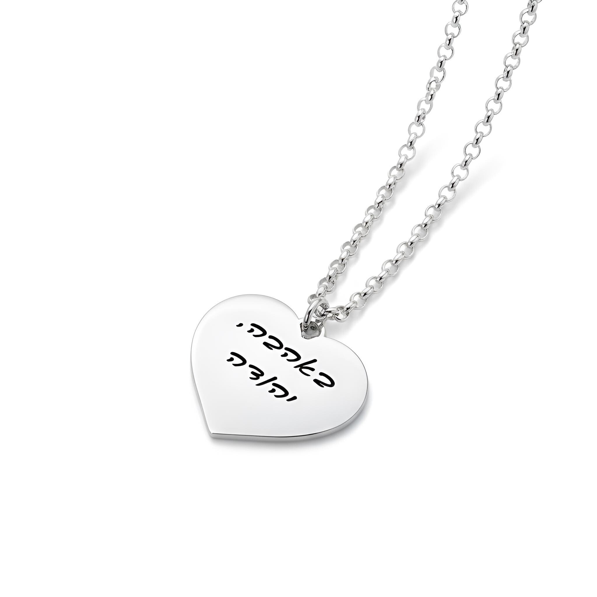 Personalized Heart Pendant, Sterling Silver Judaica Necklace, Gift from Israel- Mother's Day g Personalized Heart Pendant, Sterling Silver Judaica Necklace, Gift from Israel- Mother's Day g