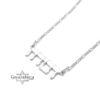 Sterling Silver Hebrew Name Necklace Personalized Jewish Name Jewelry - handmade in Israel