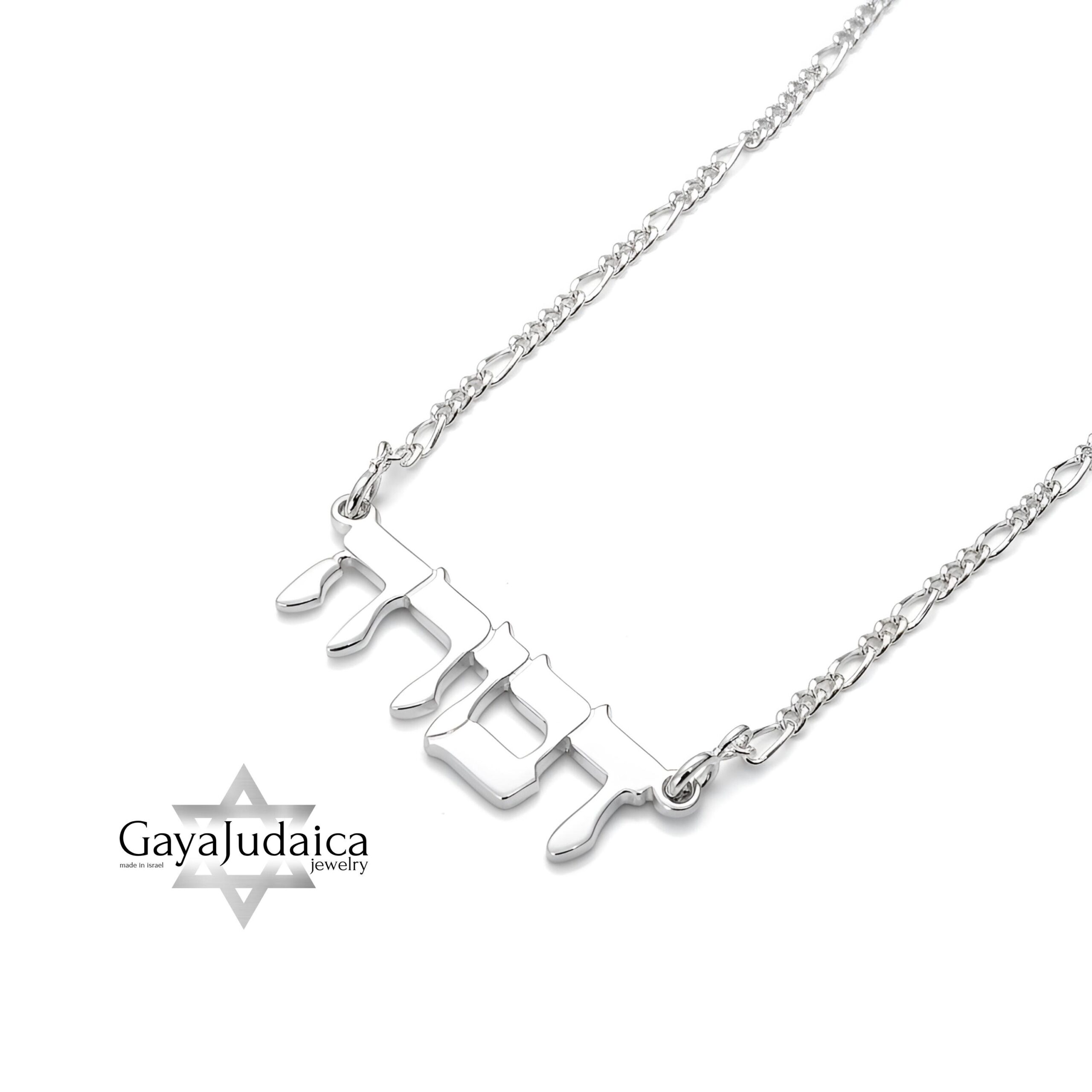 Hebrew Name Necklace, Personalized Sterling Silver Jewish Name Jewelry Hebrew Name Necklace, Personalized Sterling Silver Jewish Name Jewelry