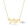 Solid 14K Gold Name Necklace, Hebrew Block Letters, Yellow or White, Made in Israel - handmade in Israel