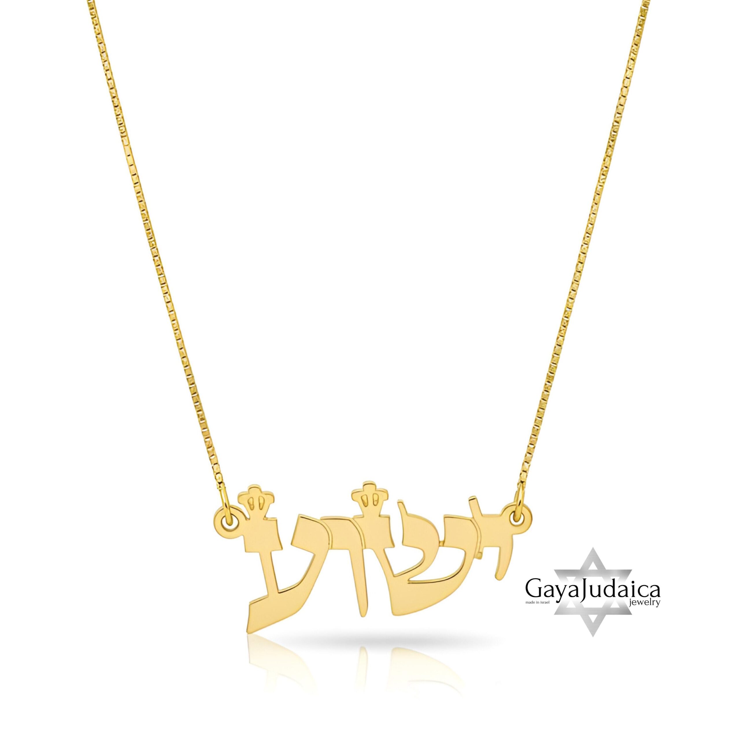 Solid 14K Gold Name Necklace, Hebrew Block Letters, Yellow or White Solid 14K Gold Name Necklace, Hebrew Block Letters, Yellow or White