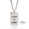 Dog Tag Necklace for Men, Engraved Stainless Steel Pendant, Curb Chain, Custom Text - handmade in Israel