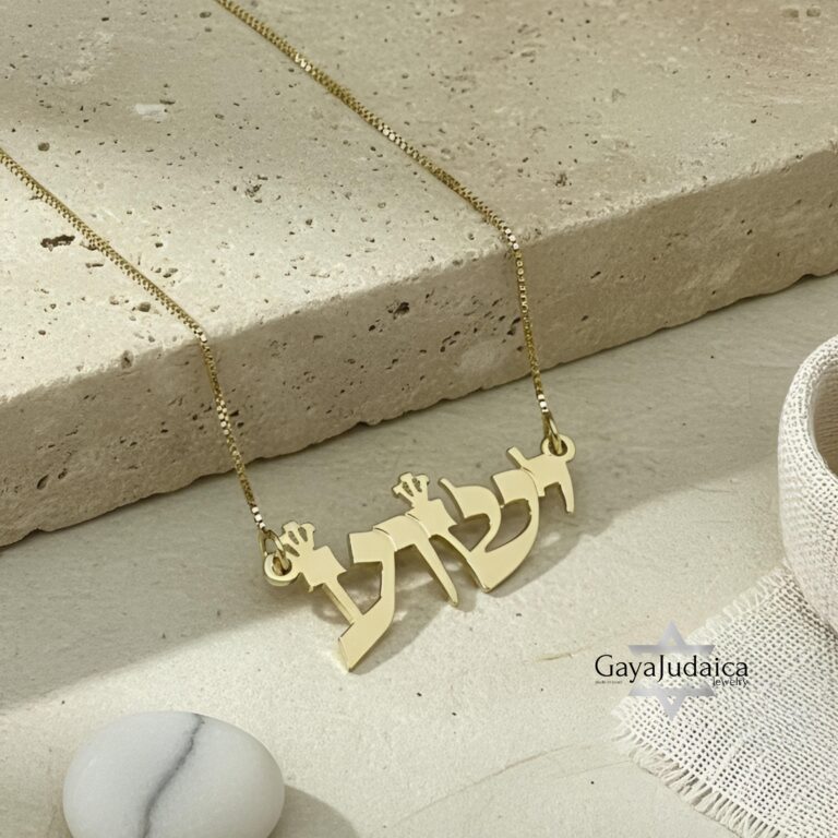 Solid 14K Gold Name Necklace, Hebrew Block Letters, Yellow or White, Made in Israel