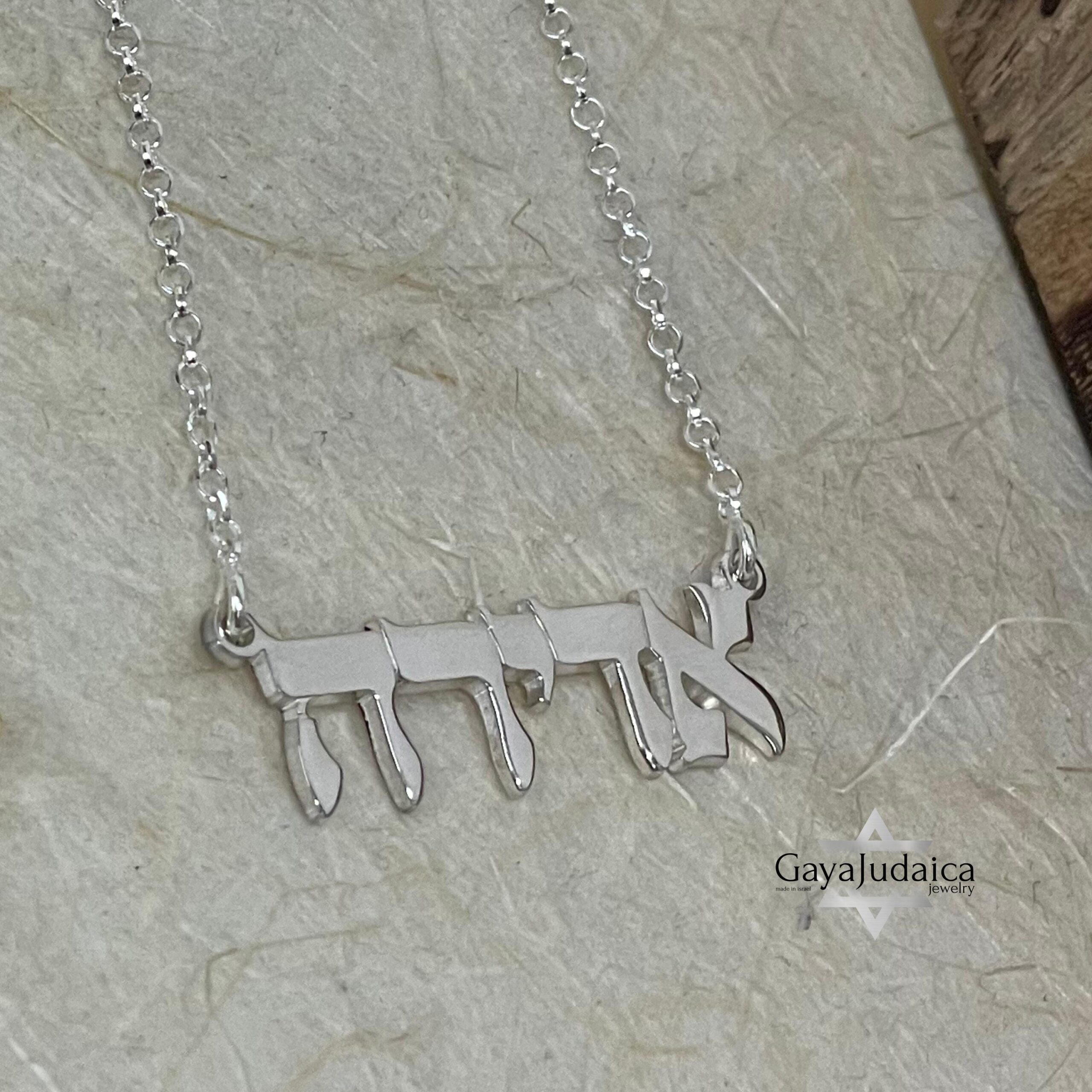 Hebrew Name Necklace, Personalized Sterling Silver Jewish Name Jewelry Hebrew Name Necklace, Personalized Sterling Silver Jewish Name Jewelry