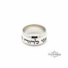Custom hebrew bible verse Engraved Ring 9mm - Meaningful Jewish Gift - handmade in Israel