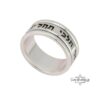 Custom Jewish Wedding Band - Handcrafted Judaica Ring with Meaningful Hebrew Scripture, Sterling Silver - handmade in Israel