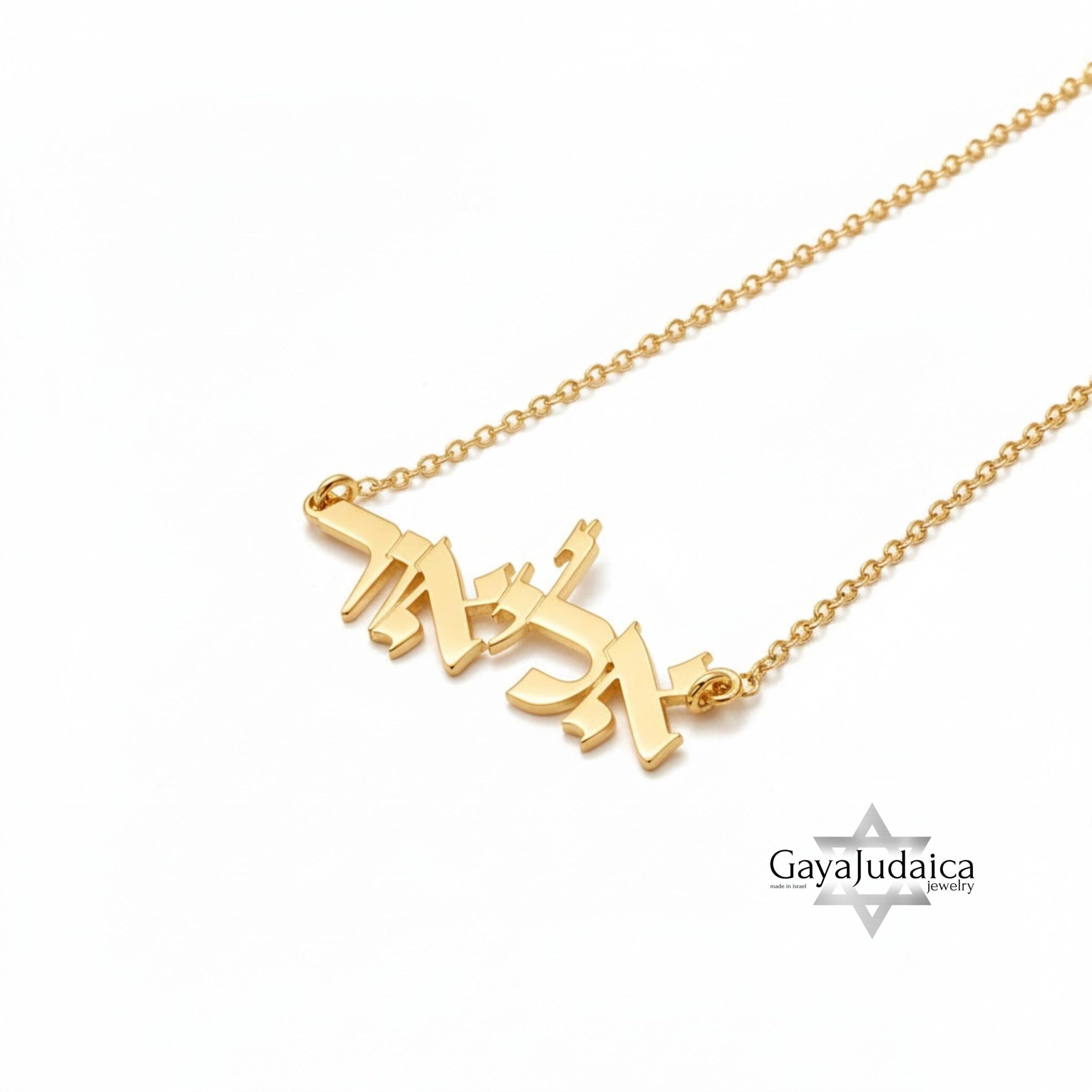Sterling Silver Hebrew Name Necklace, Custom Jewish Name Jewelry Unisex Sterling Silver Hebrew Name Necklace, Custom Jewish Name Jewelry Unisex