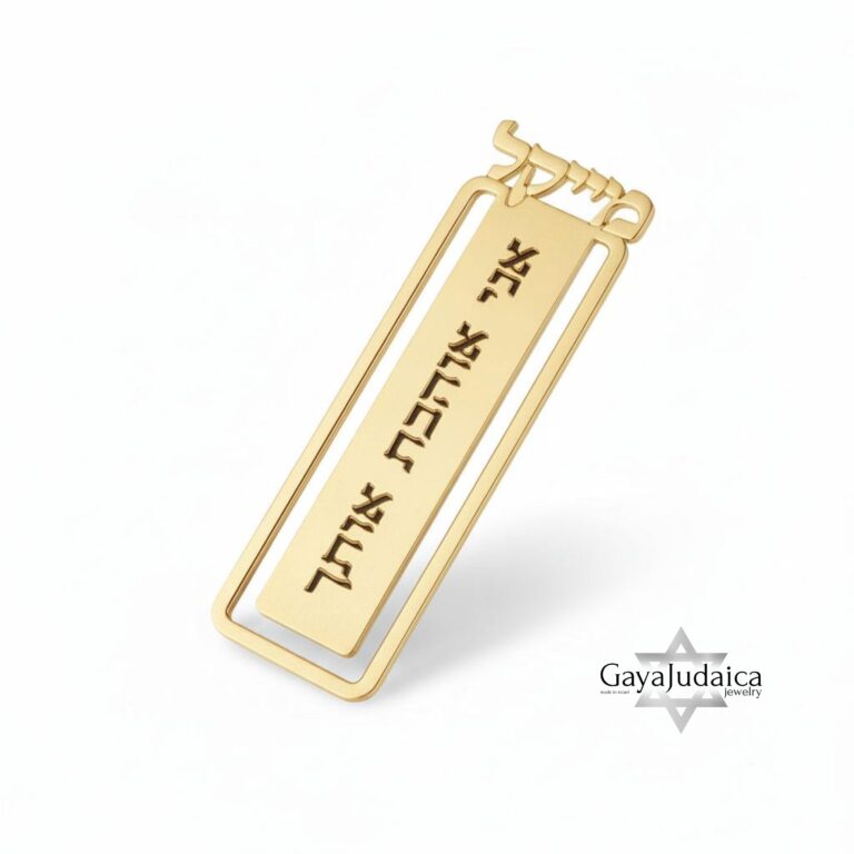Personalized name bookmark, made in Israel