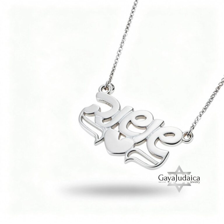 Custom Name Necklace in Hebrew, Sterling Silver Block Letters 17mm, Gold or Rose Plated - handmade in Israel