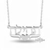 Personalized Hebrew Name Necklace - Custom Jewish Pendant, Bat Mitzvah Gift - handmade in Israel