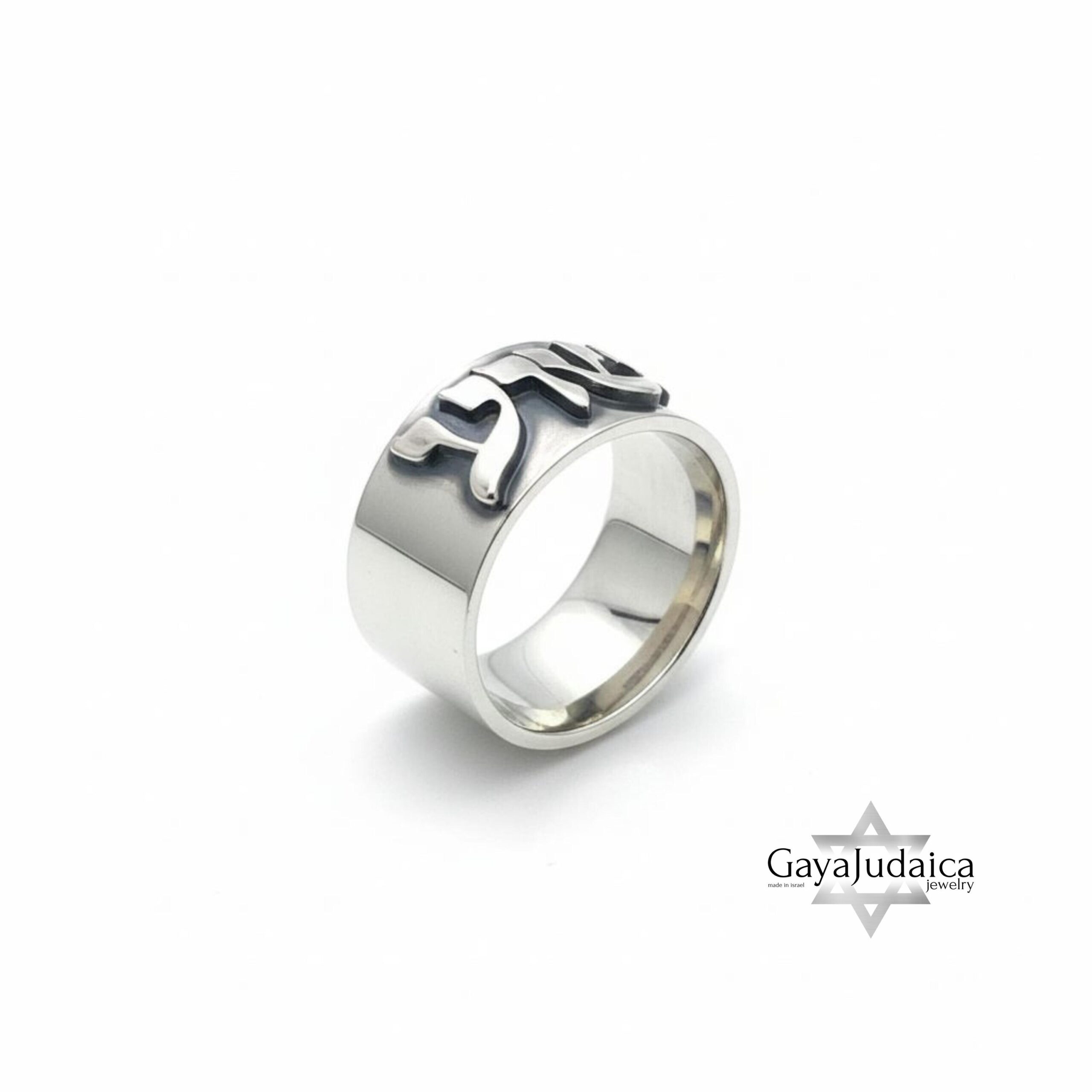 Hebrew Name Ring, Custom Sterling Silver Band, 8 to 14 mm Hebrew Name Ring, Custom Sterling Silver Band, 8 to 14 mm