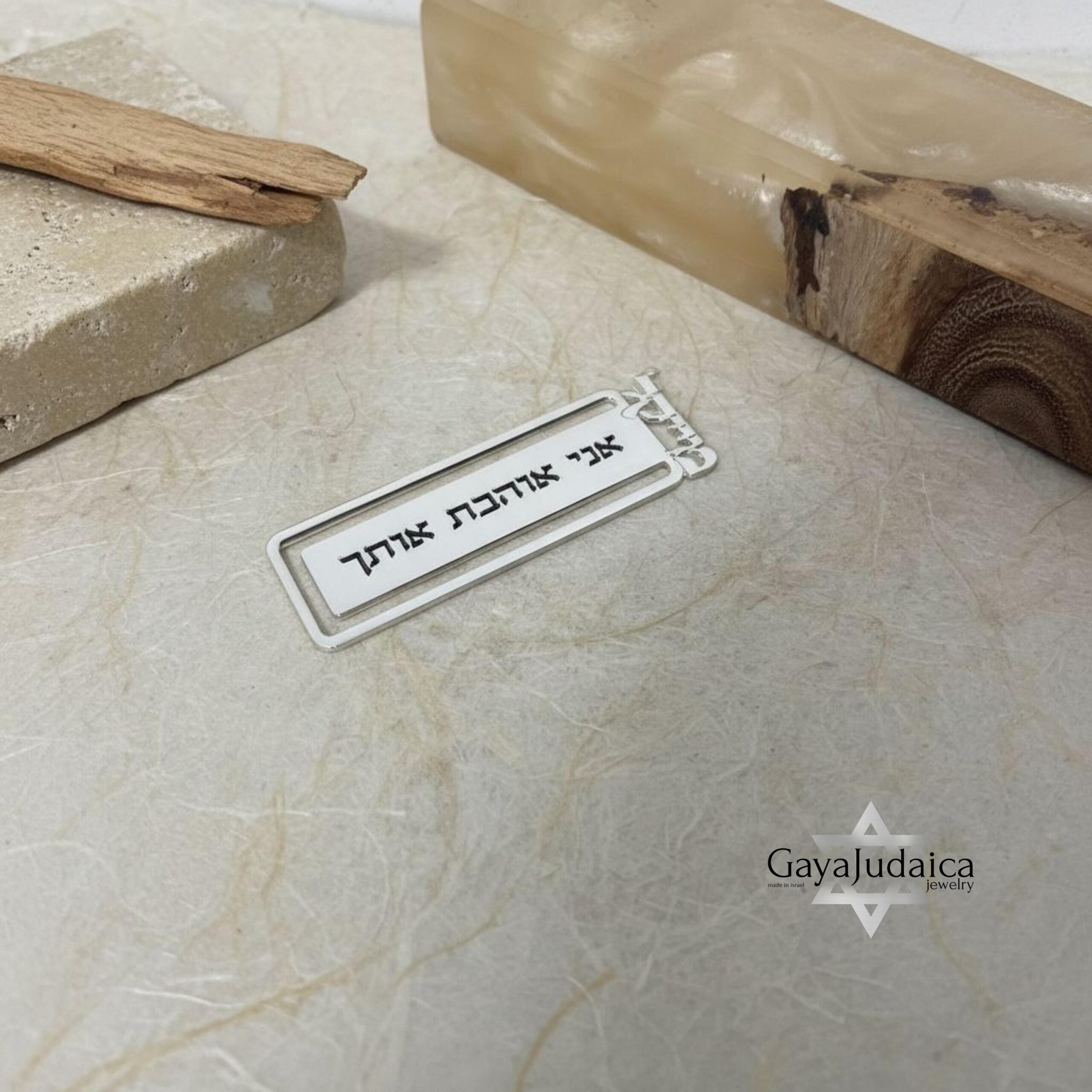 Hebrew Name Bookmark, Custom 925 Sterling Silver Jewish Gift Hebrew Name Bookmark, Custom 925 Sterling Silver Jewish Gift
