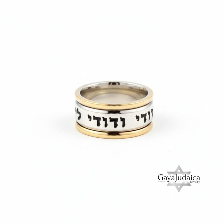 Hebrew Bible Verse Ring 10mm: Two Tone 14K Gold & Sterling Silver Wedding Band - handmade in Israel