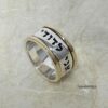 Hebrew Bible Verse Ring 10mm: Two Tone 14K Gold & Sterling Silver Wedding Band - handmade in Israel