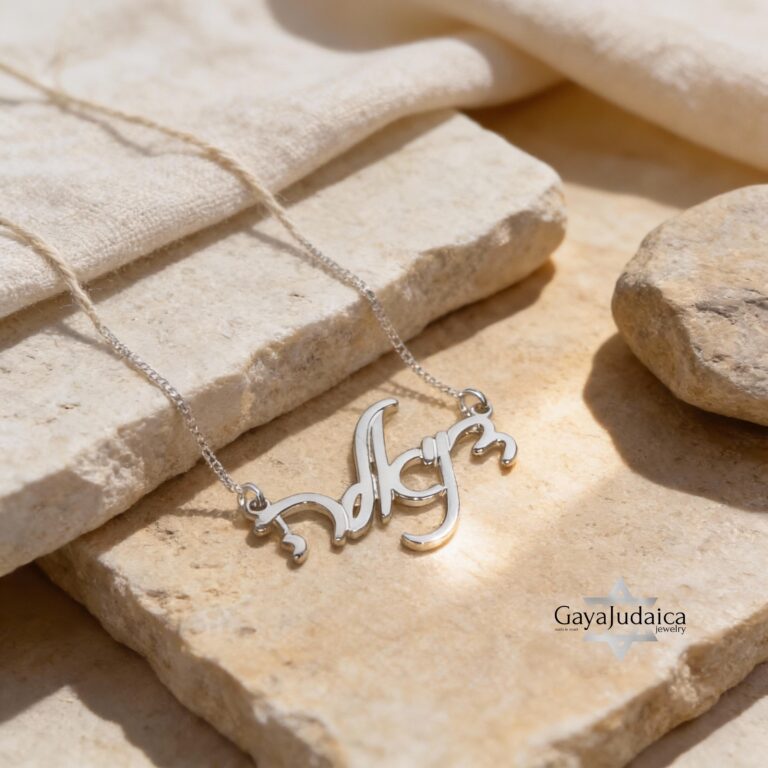 925 Sterling Silver Hebrew Name Necklace - Personalized Israeli jewelry - Gift from Jerusalem-Mother's Day Gift