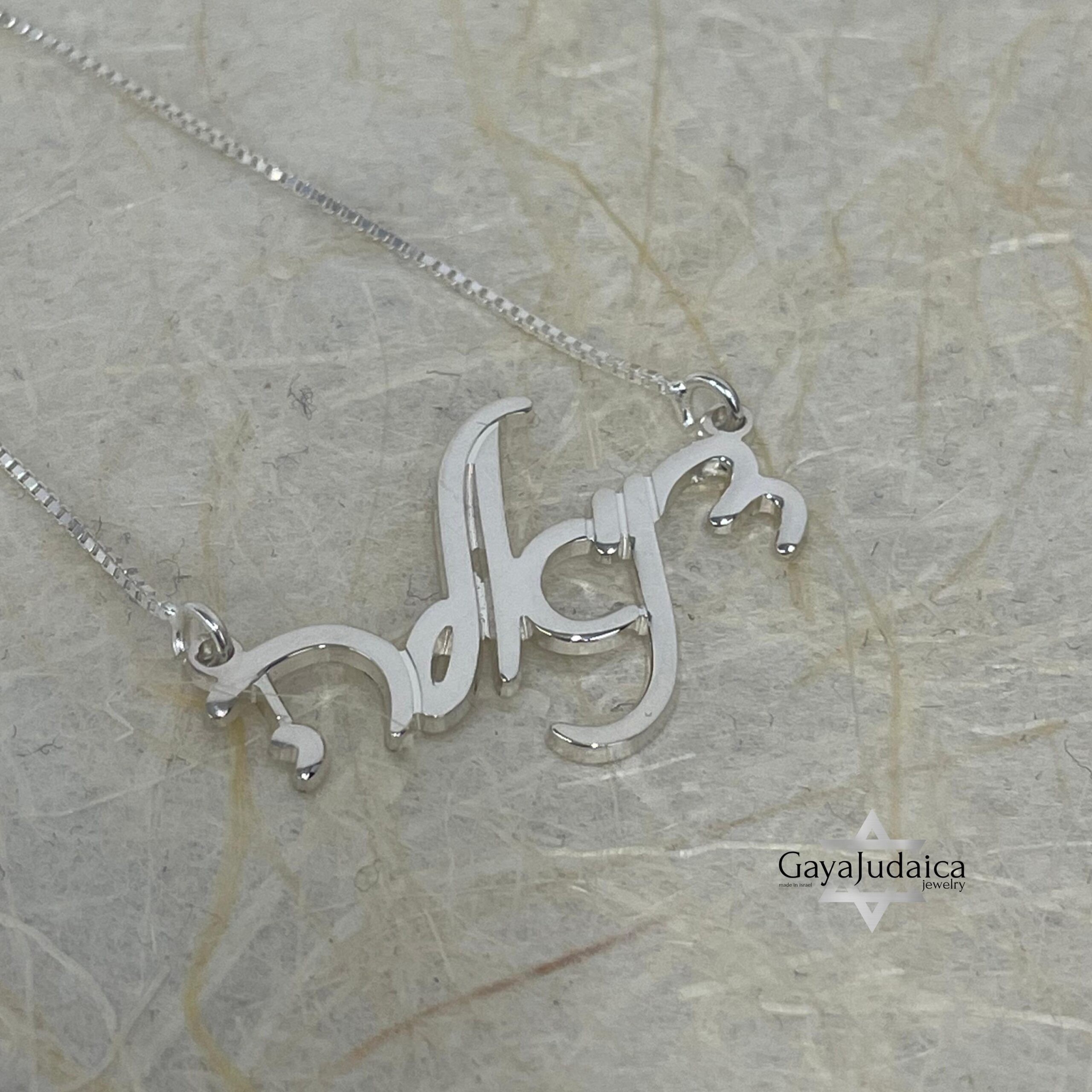 925 Sterling Silver Hebrew Name Necklace, Personalized Israeli jewelry, Gift from Jerusalem-Mo 925 Sterling Silver Hebrew Name Necklace, Personalized Israeli jewelry, Gift from Jerusalem-Mo