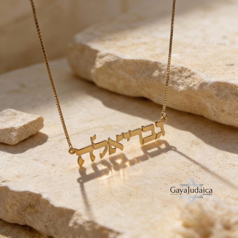 14K Gold Hebrew Name Necklace: Custom Jewish Jewelry, Israeli Gift