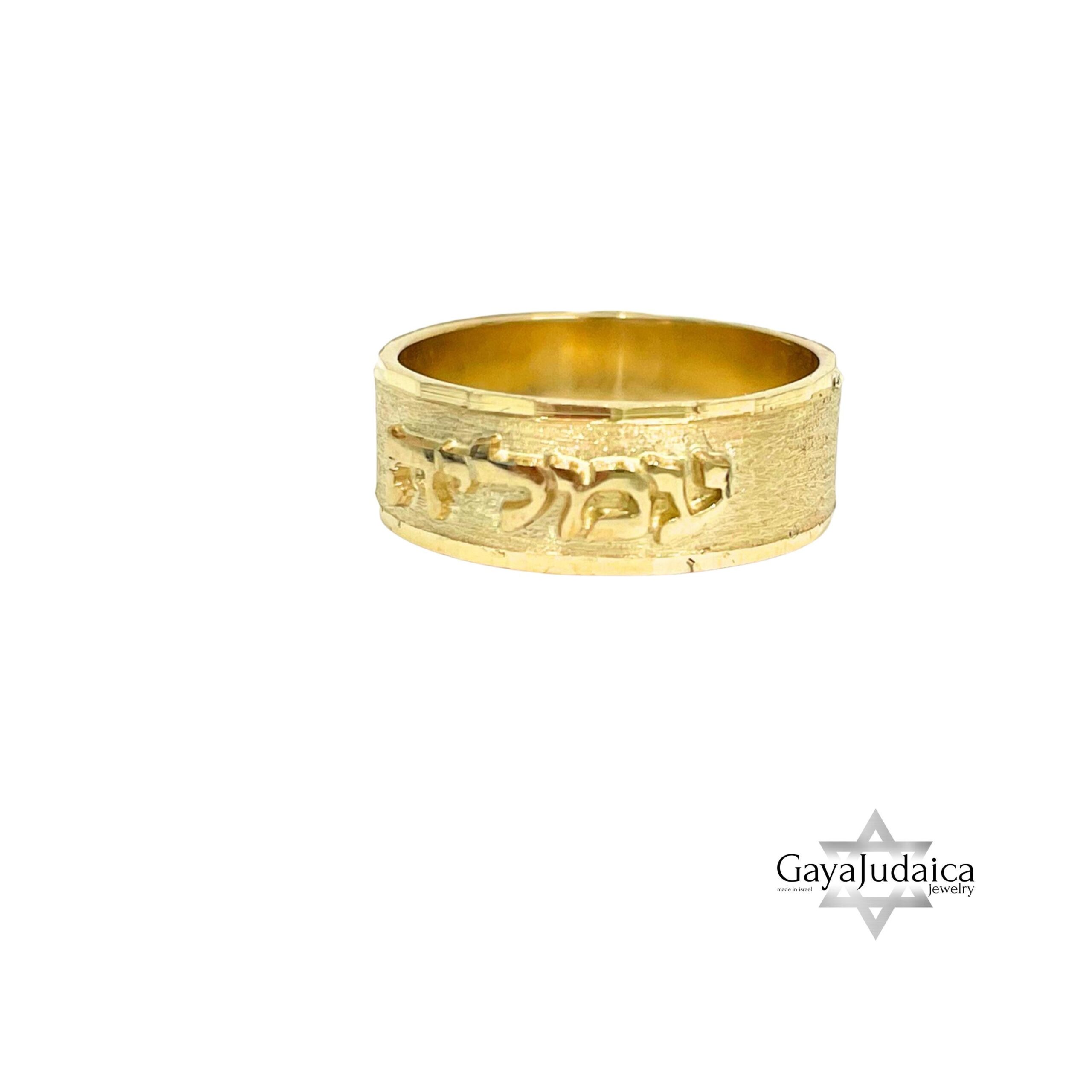 Hebrew Ring 14K Solid Gold, 8mm Wide Band, Raised Name or Verse Hebrew Ring 14K Solid Gold, 8mm Wide Band, Raised Name or Verse