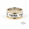 Hebrew Bible Verse Ring 10mm: Two Tone 14K Gold & Sterling Silver Wedding Band - handmade in Israel