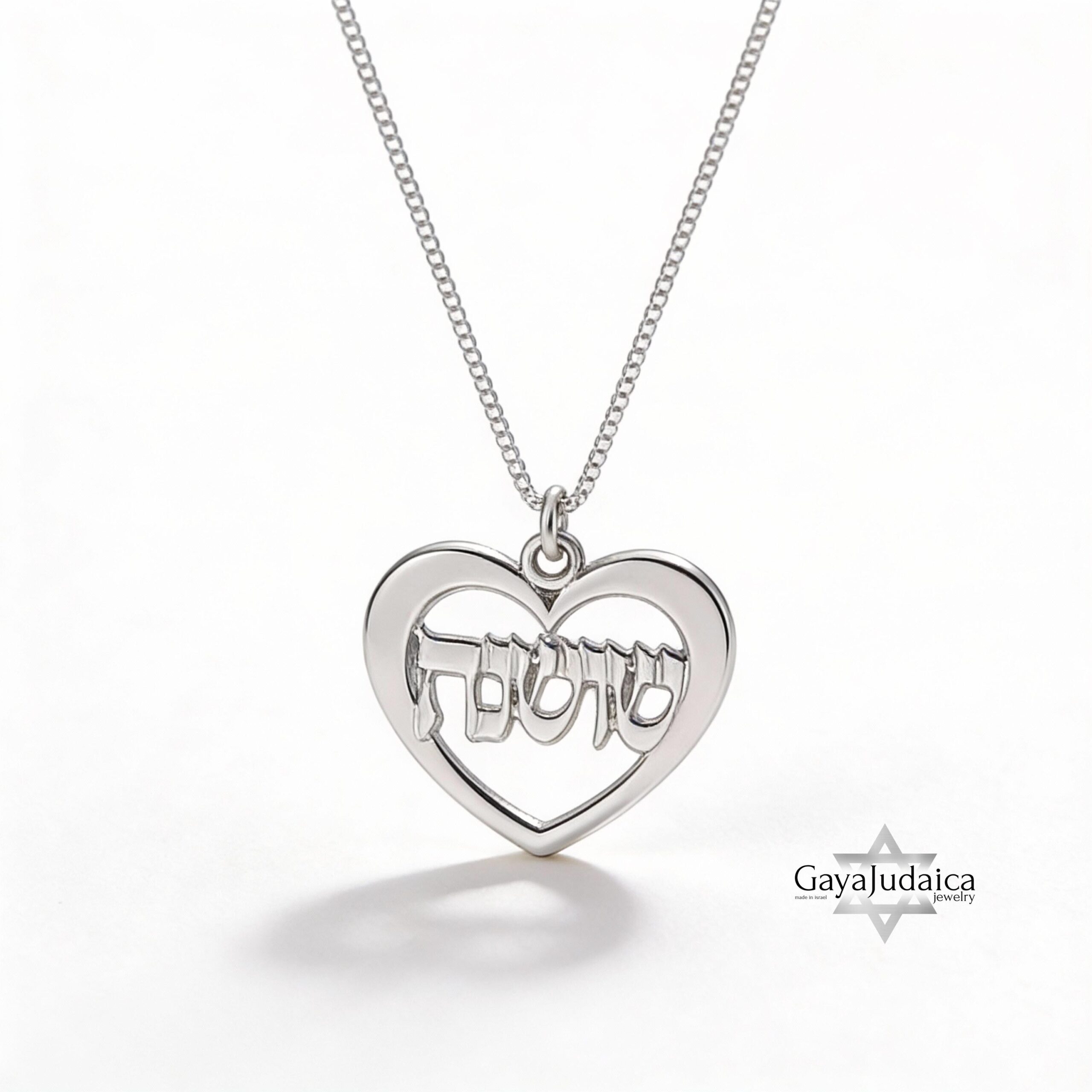 Hebrew Name Heart Necklace, Personalized Jewish Jewelry, Sterling Silver- Mother's Day gifts Hebrew Name Heart Necklace, Personalized Jewish Jewelry, Sterling Silver- Mother's Day gifts