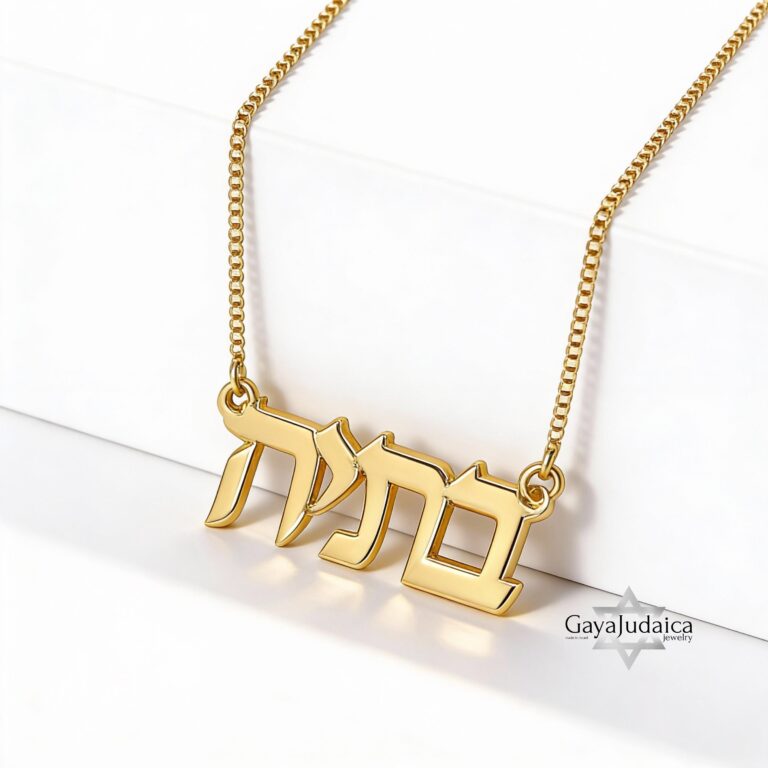 14K Gold Hebrew Name Necklace, Custom Jewish Jewelry - handmade in Israel
