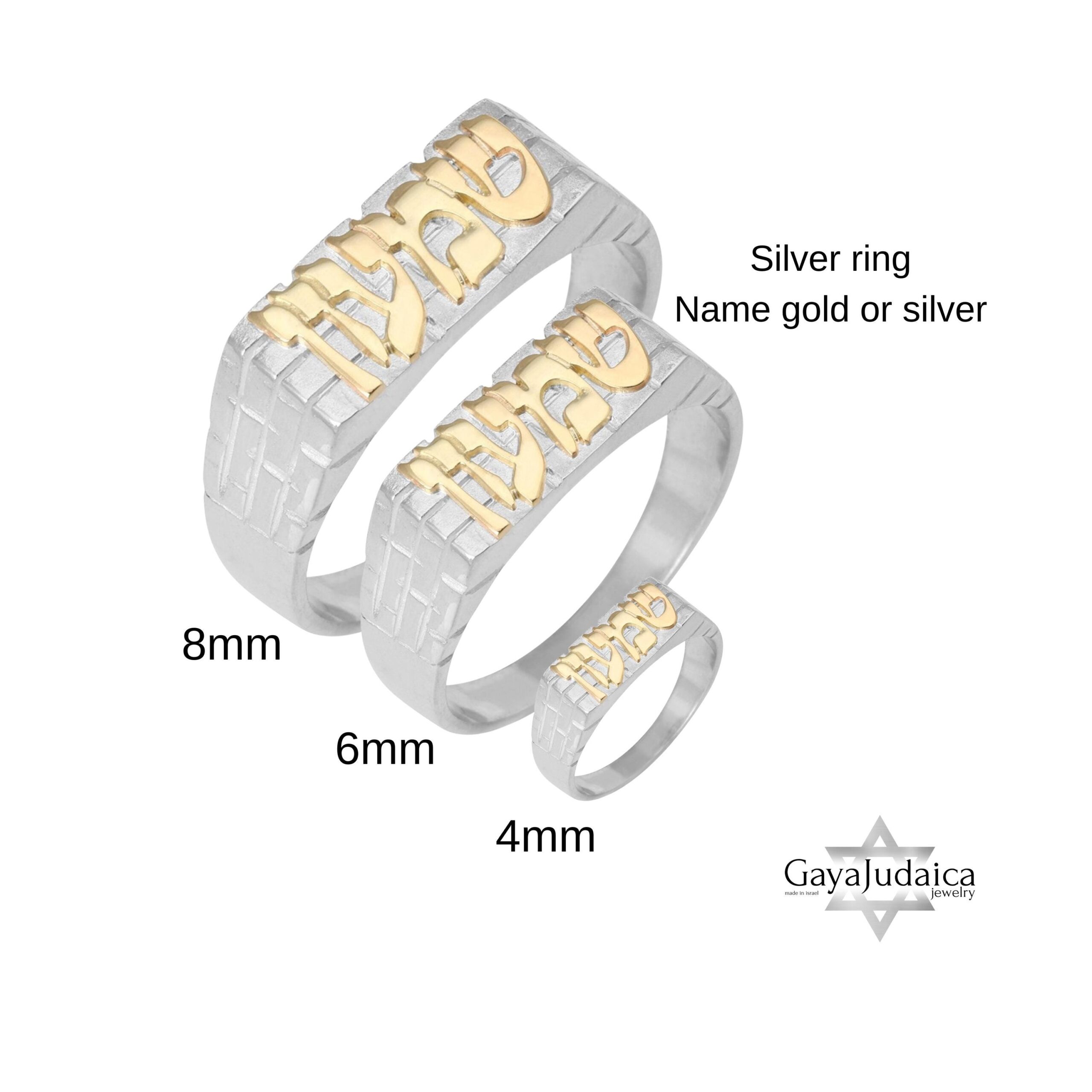 Hebrew Name Ring, Western Wall Band, Silver or 14K Gold Name, 4 to 8 mm Hebrew Name Ring, Western Wall Band, Silver or 14K Gold Name, 4 to 8 mm