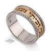 Hebrew Ring in 14K Yellow and White Gold - Two-Tone Judaica Jewish Jewelry Diamond Ring - handmade in Israel