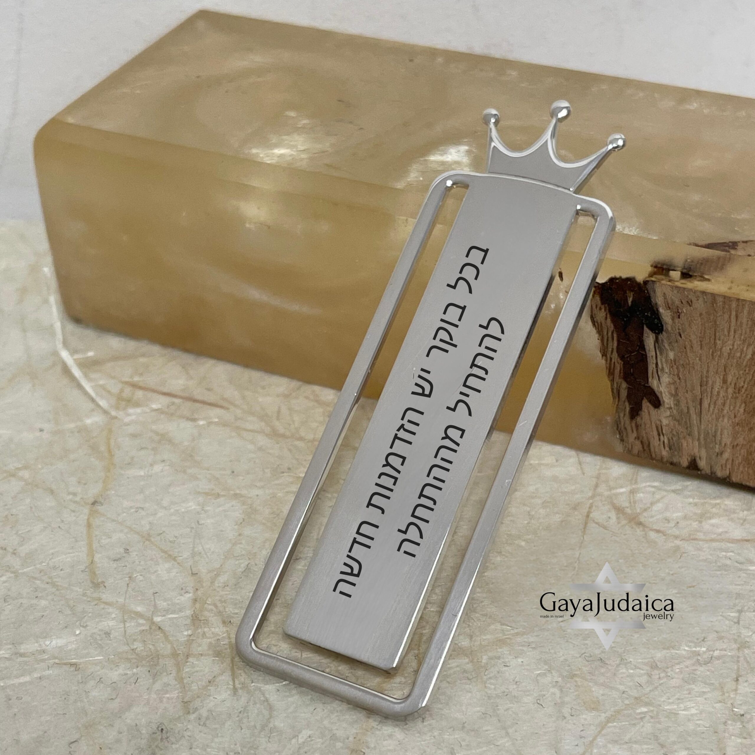 Sterling Silver Bookmark, Hebrew or English Engraving, Crown Design Handmade in Israel Sterling Silver Bookmark, Hebrew or English Engraving, Crown Design Handmade in Israel