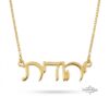 Handcrafted Hebrew Name Necklace: Sterling Silver or Gold Plated, Personalized Judaica Jewelry-Mother's Day Gift - handmade in Israel