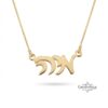 Custom 14K Gold Hebrew Name Necklace - Jewish Jewelry, Handmade in Israel - handmade in Israel