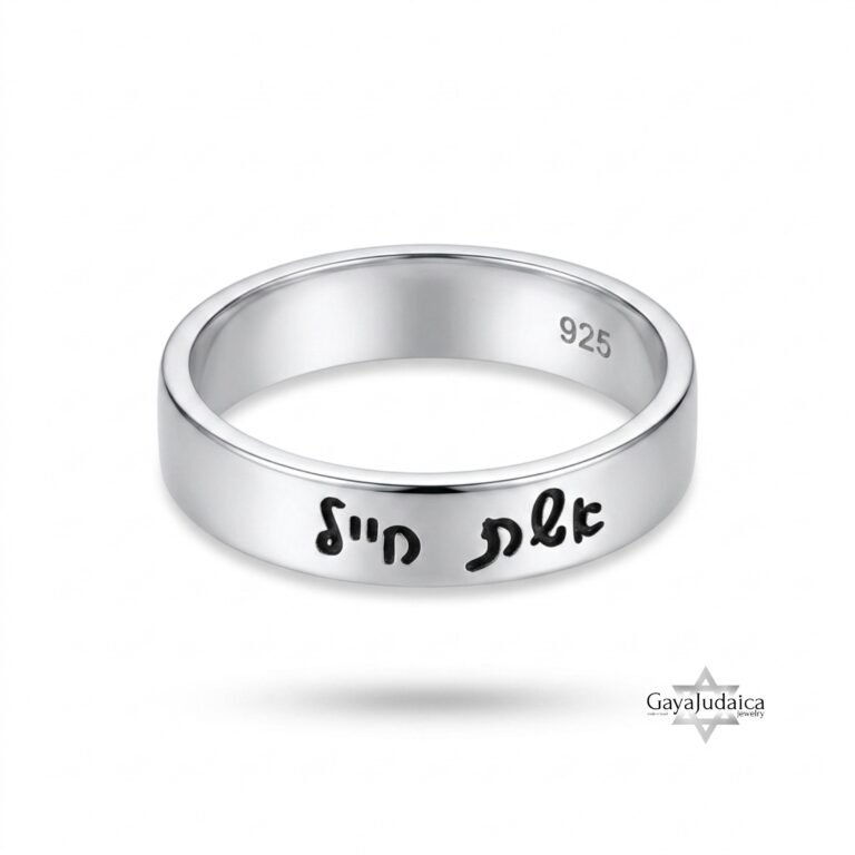 Engraved Hebrew ring in sterling silver